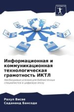 Informacionnaq i kommunikacionnaq tehnologicheskaq gramotnost' IKTL