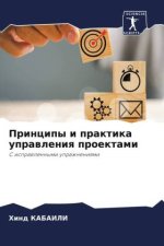 Principy i praktika uprawleniq proektami