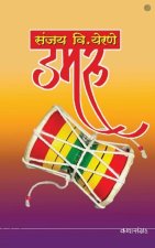 डमरू