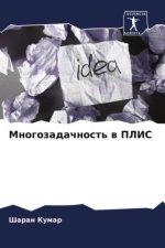 Mnogozadachnost' w PLIS