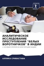 ANALITIChESKOE ISSLEDOVANIE PRESTUPLENIJ 