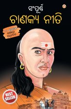 Sampurn Chanakya Neeti in Oriya (ସଂପୂର୍ଣ୍ଣ ଚାଣକ୍ୟ ନ