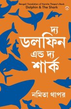 The Dolphin & The Shark in Bengali (দ্য ডলফিন এন্ড দ্য ø