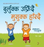 Big Brother's Copycat बुर्लुक्क उफ्रिँदै म