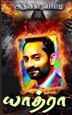 யாத்ரா