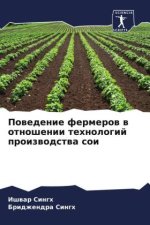 Powedenie fermerow w otnoshenii tehnologij proizwodstwa soi