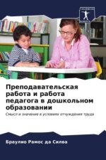 Prepodawatel'skaq rabota i rabota pedagoga w doshkol'nom obrazowanii