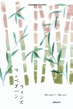 Woebegone Wynds Japanese Version