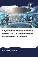 Uluchshennaq tehnika poiska priznakow s ispol'zowaniem relewantnosti domena