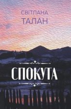 Спокута