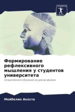 Formirowanie reflexiwnogo myshleniq u studentow uniwersiteta