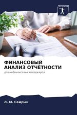 FINANSOVYJ ANALIZ OTChJoTNOSTI