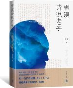 Xue Mo shi shuo Lao Zi / Poèmes sur Lao Tseu par Xue Mo (en chinois)