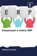 Koncepciq i kejsy ERP