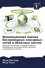 Innowacionnaq ocenka besprowodnyh sensornyh setej i oblachnyh sistem