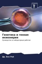 Genetika i gennaq inzheneriq