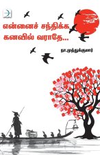 Ennai Sandhikka kanavil varaathe