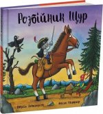 Rozbijnik Shhur