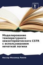 Modelirowanie temperaturnogo neizotermicheskogo CSTR s ispol'zowaniem nechetkoj logiki