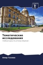 Tematicheskie issledowaniq