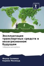 Jexpluataciq transportnyh sredstw w nezagrqznennom buduschem