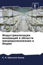 Industrializaciq innowacij w oblasti mikrorazmnozheniq w Indii