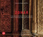 Zohar. Viaggio fotografico nei luoghi della cultura ebraica in Italia