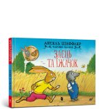 Zając i jeż. Wersja ukraińska