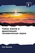 Tajna zhizni i dremlüschaq chelowecheskaq nauka