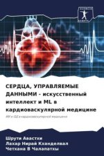 SERDCA, UPRAVLYaEMYE DANNYMI - iskusstwennyj intellekt i ML w kardiowaskulqrnoj medicine