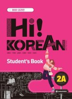 Hi! KOREAN 2A (TEXTBOOK)