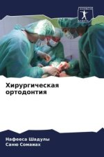Hirurgicheskaq ortodontiq