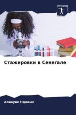 Stazhirowki w Senegale