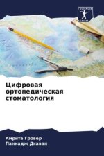 Cifrowaq ortopedicheskaq stomatologiq