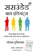 Surrounded by Idiots - Hindi