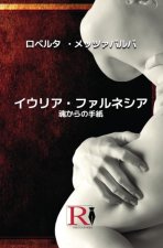 イウリア・ファルネシア - 魂からの手紙