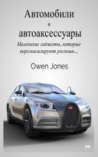 Автомобили и автоаксесс&