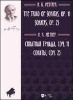 Метнер Н. Сонатная триада, соч. 11. Сонаты, соч. 25