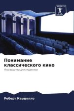 Ponimanie klassicheskogo kino