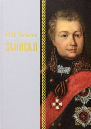Записки