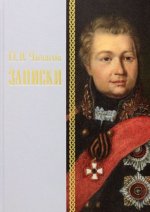 Записки