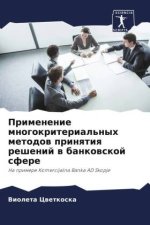 Primenenie mnogokriterial'nyh metodow prinqtiq reshenij w bankowskoj sfere