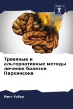 Trawqnye i al'ternatiwnye metody lecheniq bolezni Parkinsona