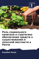 Rol' social'nogo kapitala w strategiqh obespecheniq sredstw k suschestwowaniü w sel'skoj mestnosti w Ranchi