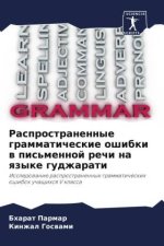 Rasprostranennye grammaticheskie oshibki w pis'mennoj rechi na qzyke gudzharati