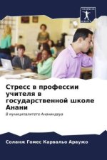 Stress w professii uchitelq w gosudarstwennoj shkole Anani
