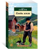 Плоды земли