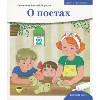 О постах
