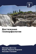 Dostizheniq geomorfologii