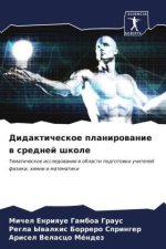 Didakticheskoe planirowanie w srednej shkole